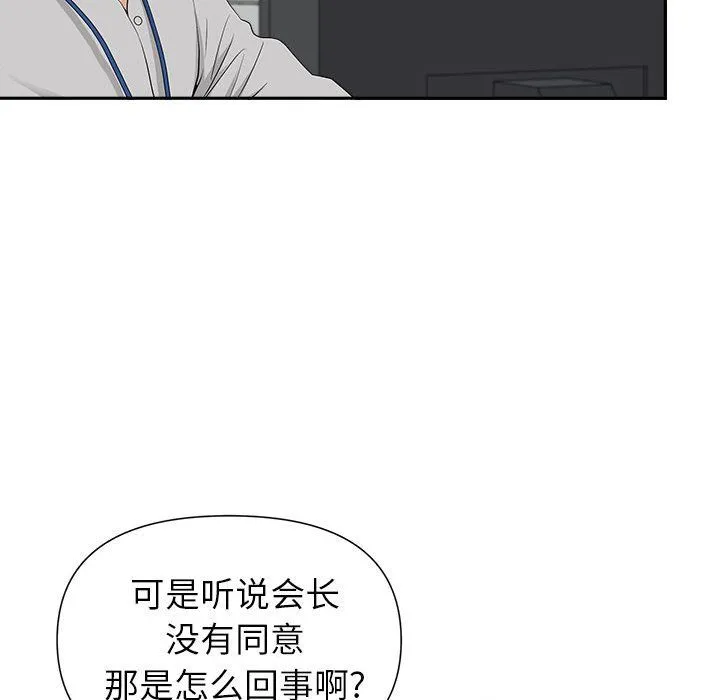 我老公是双胞胎 第22话 第109页