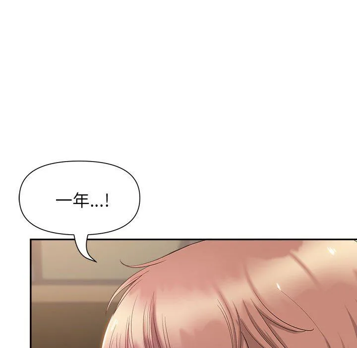 我老公是双胞胎 第22话 第87页
