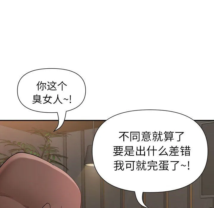 我老公是双胞胎 第22话 第89页
