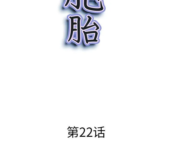 我老公是双胞胎 第22话 第10页