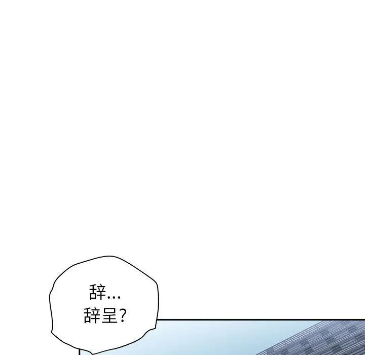 我老公是双胞胎 第40话 第94页