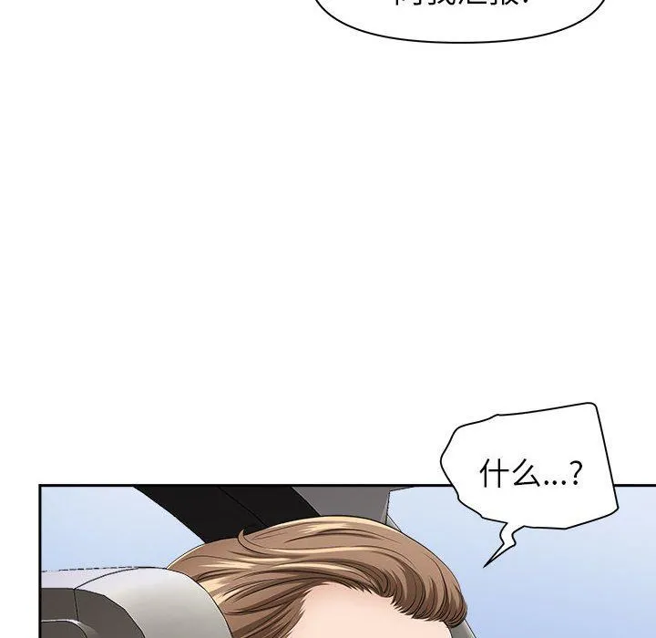 我老公是双胞胎 第40话 第50页