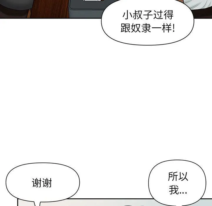 我老公是双胞胎 第40话 第76页