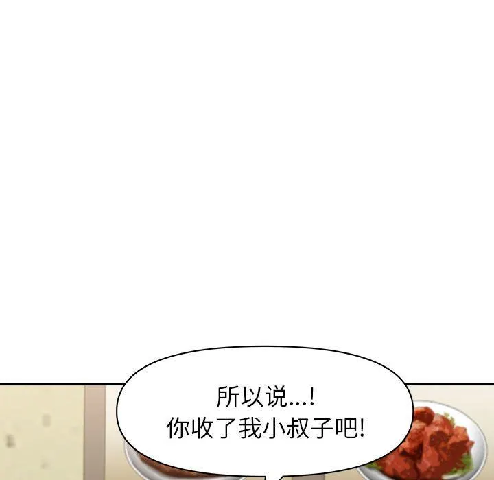 我老公是双胞胎 第40话 第84页