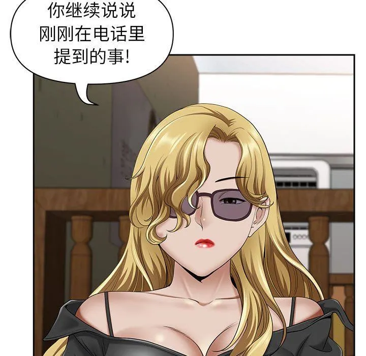 我老公是双胞胎 第40话 第67页