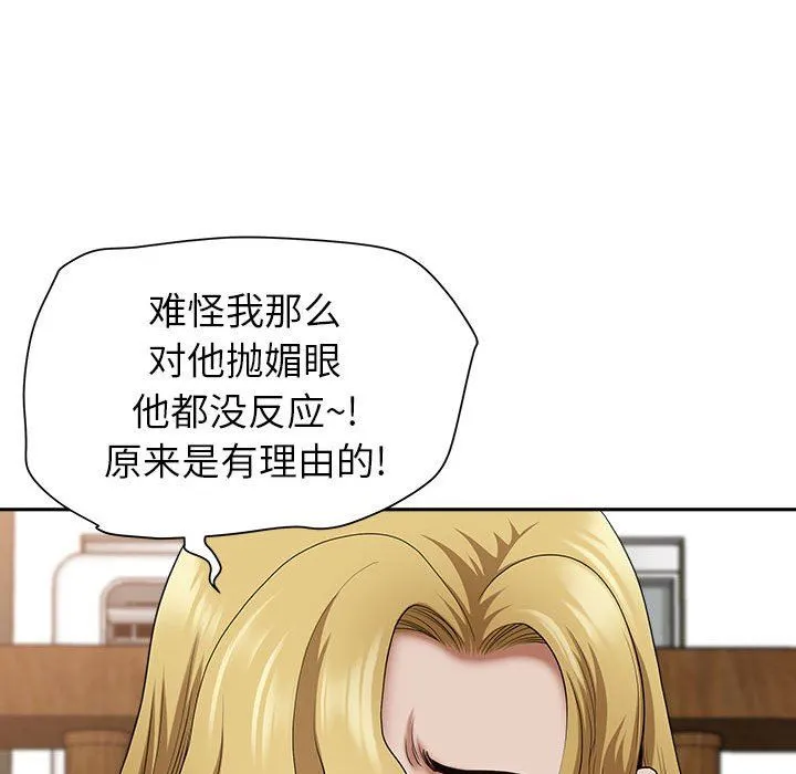 我老公是双胞胎 第40话 第82页