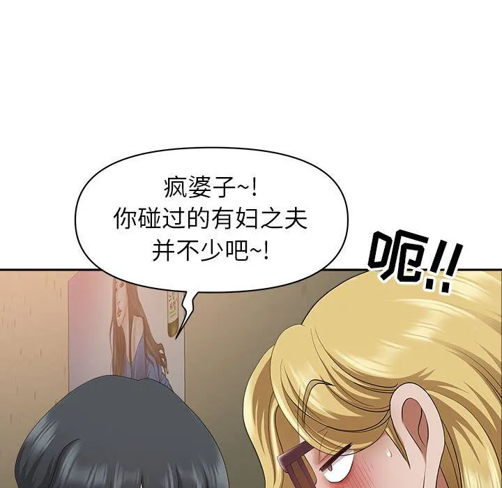 我老公是双胞胎 第40话 第88页