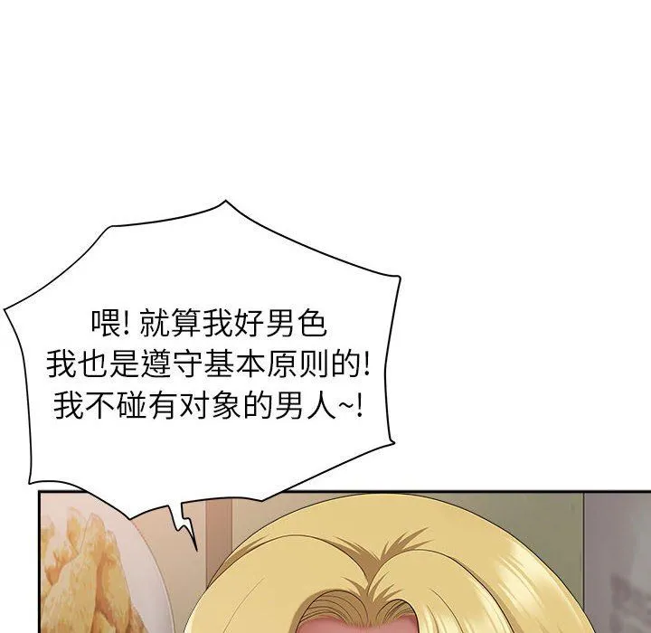 我老公是双胞胎 第40话 第86页