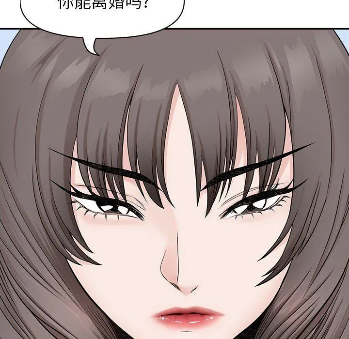 我老公是双胞胎 第40话 第6页