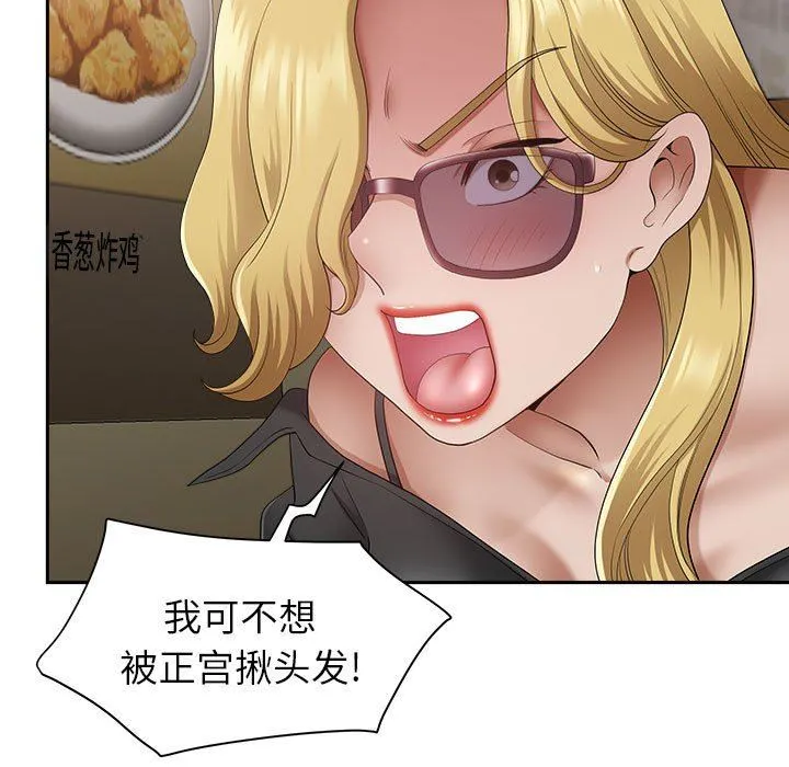 我老公是双胞胎 第40话 第87页