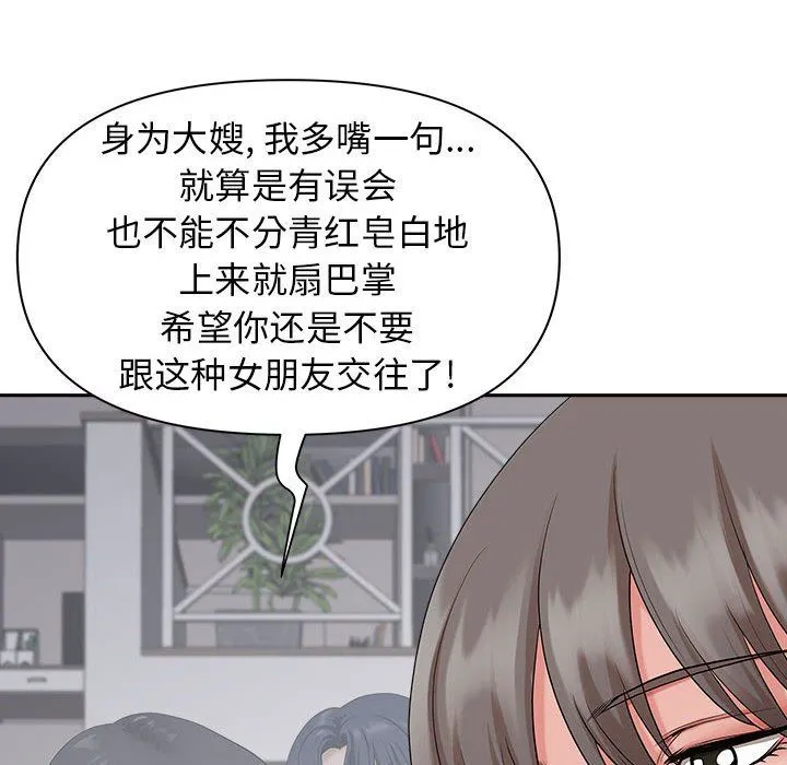 我老公是双胞胎 第40话 第22页