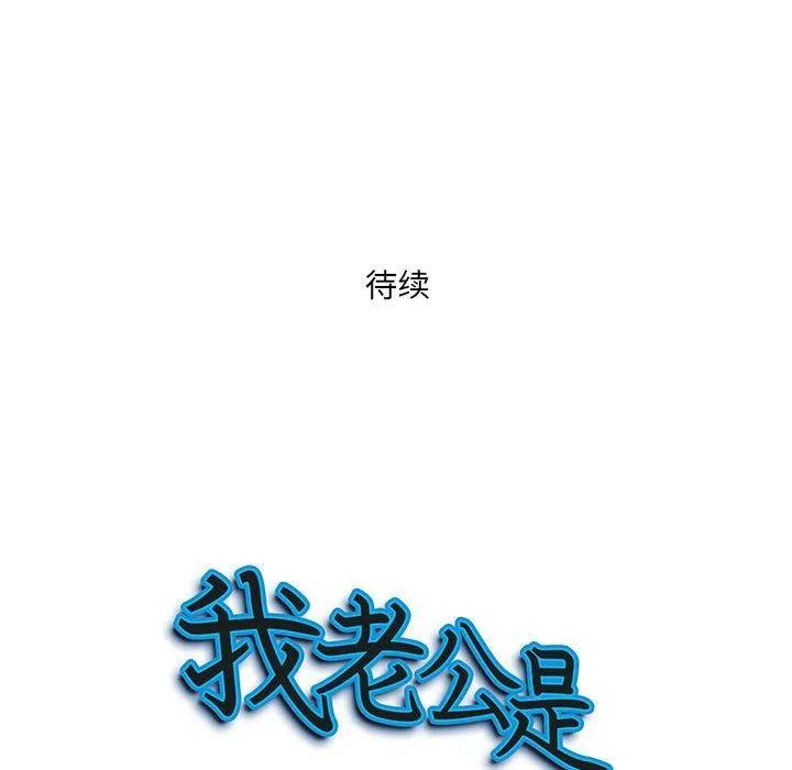 我老公是双胞胎 第27话 第146页