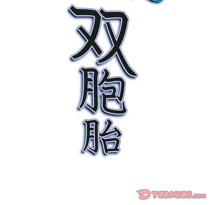 我老公是双胞胎 第27话 第147页