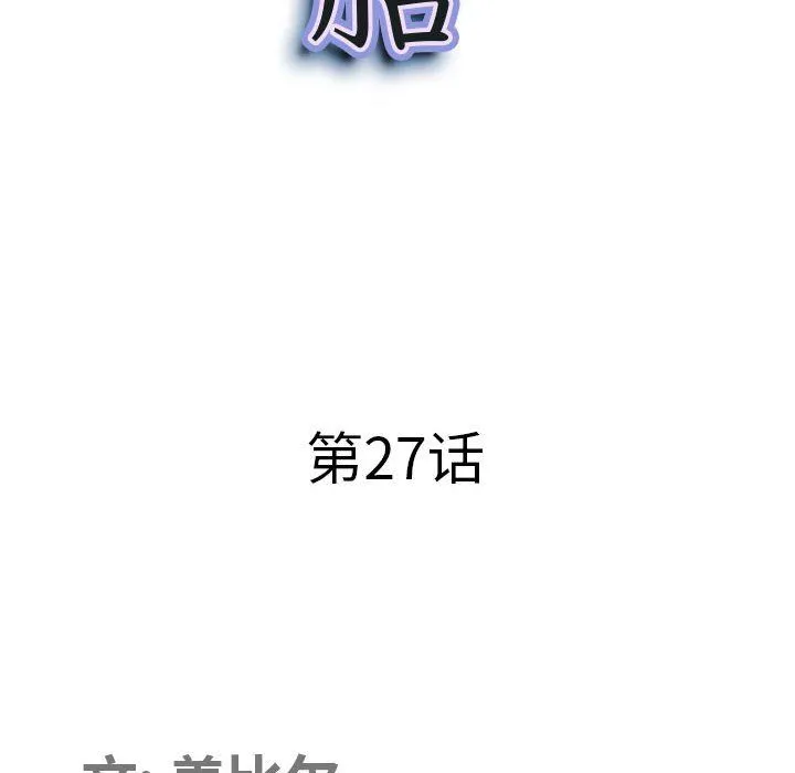 我老公是双胞胎 第27话 第11页