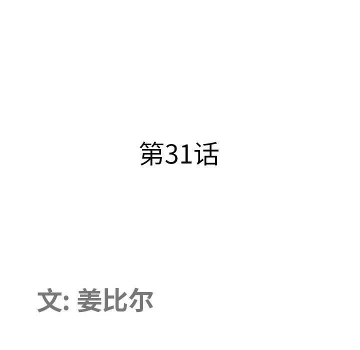 我老公是双胞胎 第31话 第10页