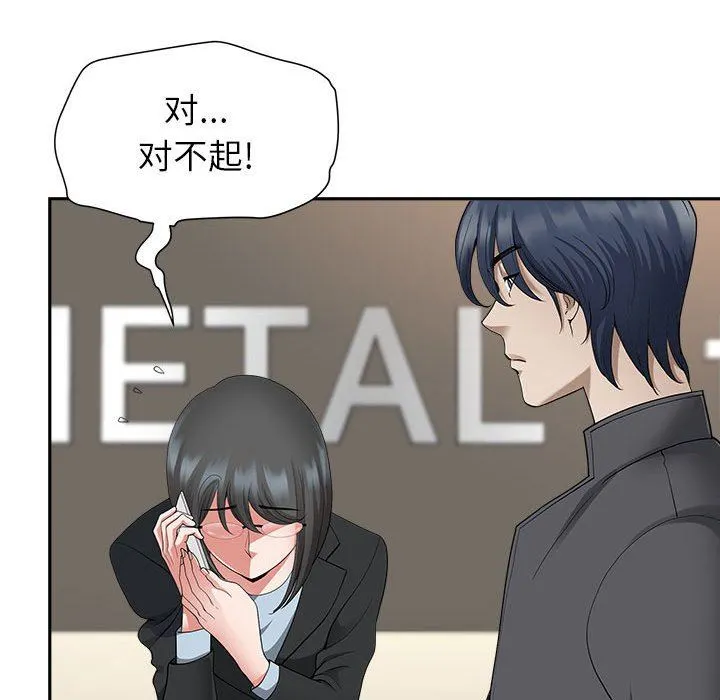 我老公是双胞胎 第31话 第81页