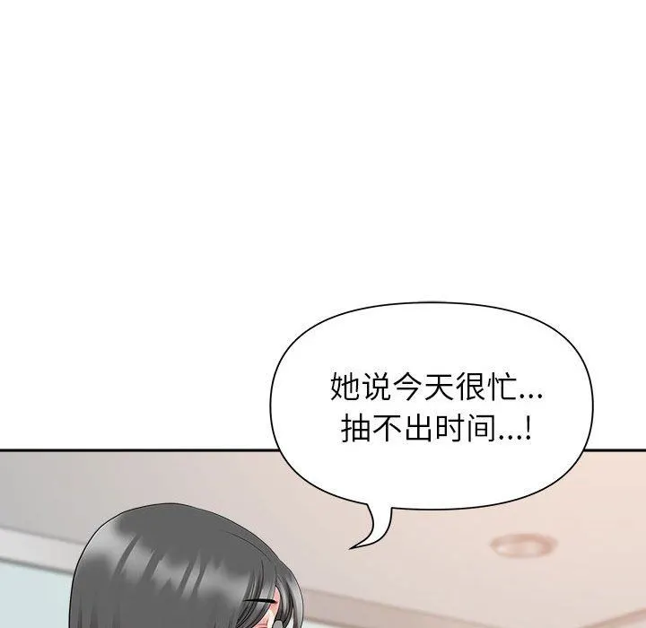 我老公是双胞胎 第31话 第108页