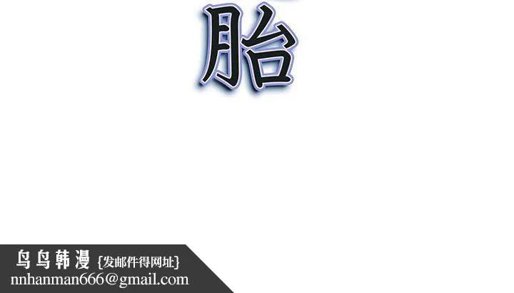 我老公是双胞胎 第31话 第150页
