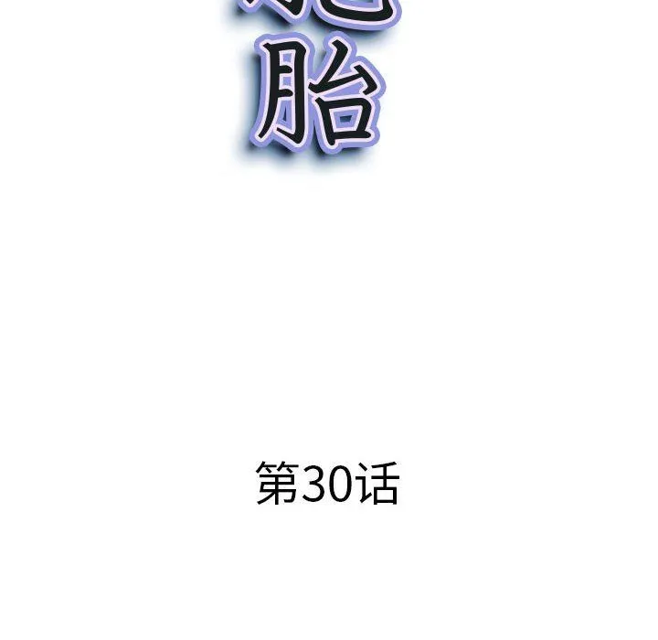 我老公是双胞胎 第30话 第10页