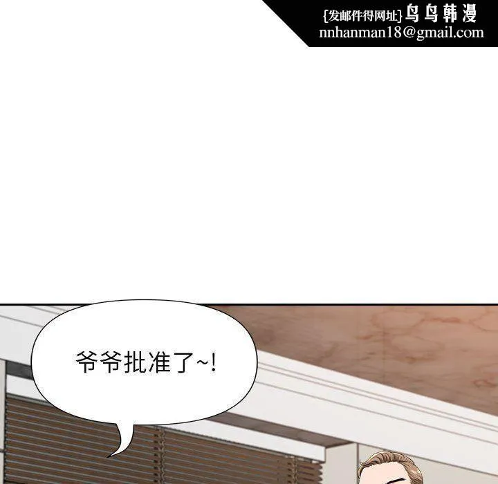 我老公是双胞胎 第30话 第81页