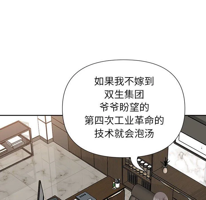 我老公是双胞胎 第30话 第87页