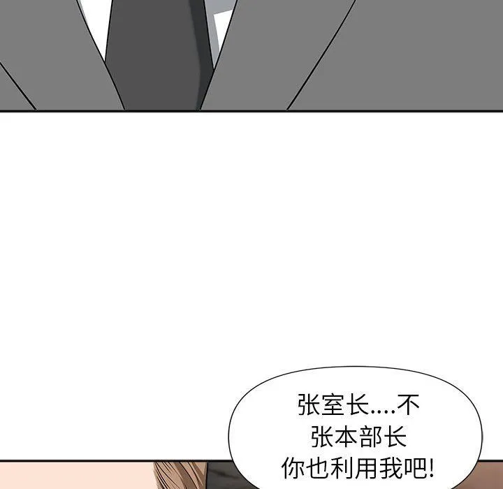 我老公是双胞胎 第30话 第99页