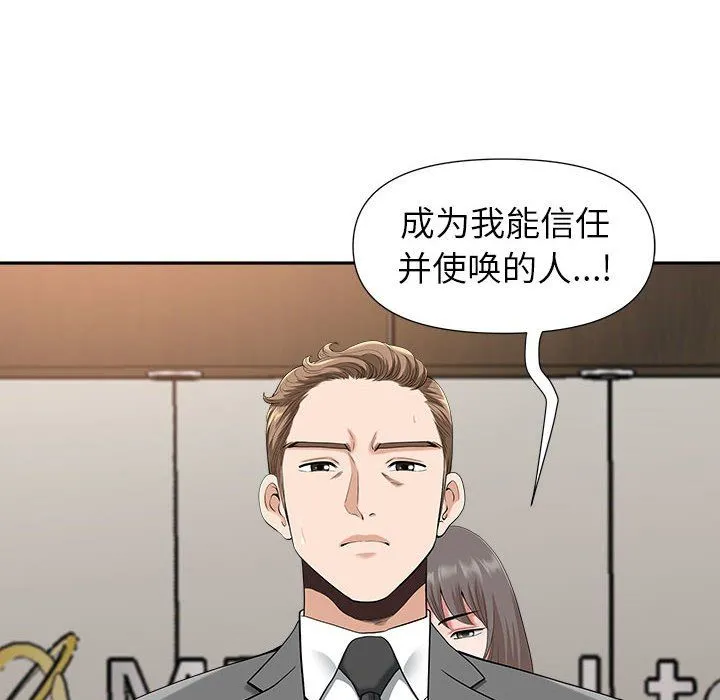 我老公是双胞胎 第30话 第116页