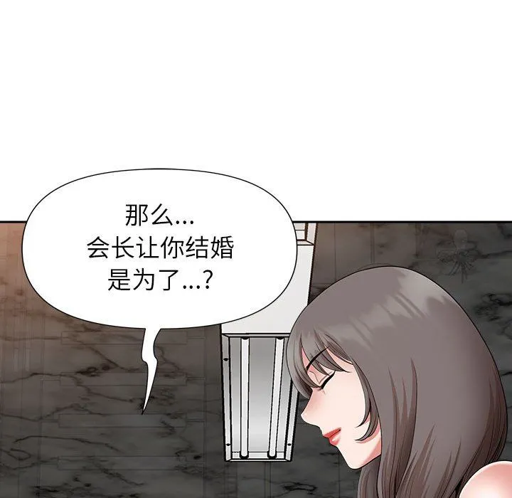 我老公是双胞胎 第30话 第89页