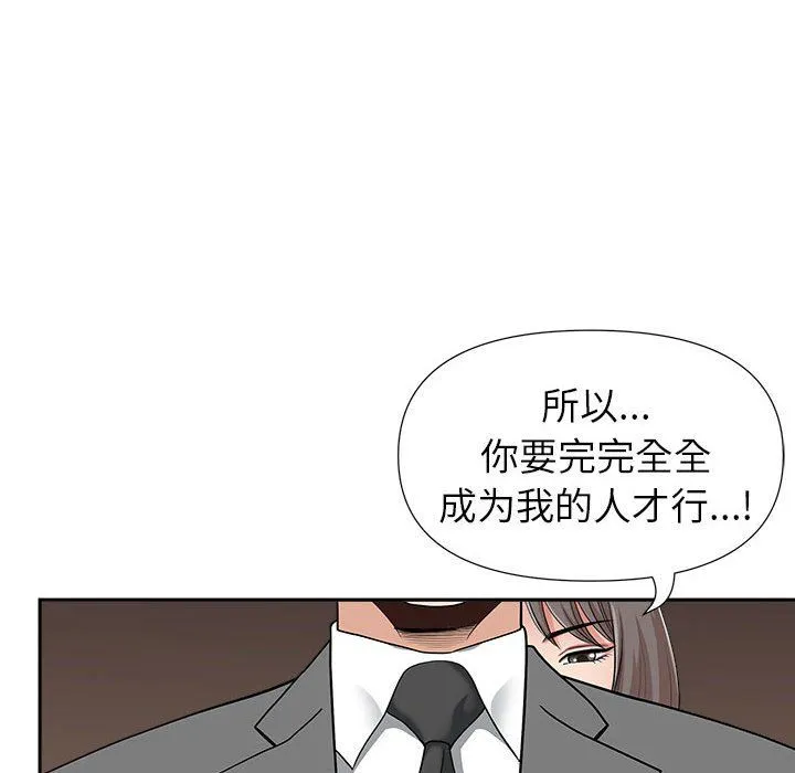 我老公是双胞胎 第30话 第113页