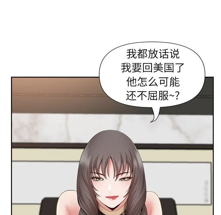 我老公是双胞胎 第30话 第85页