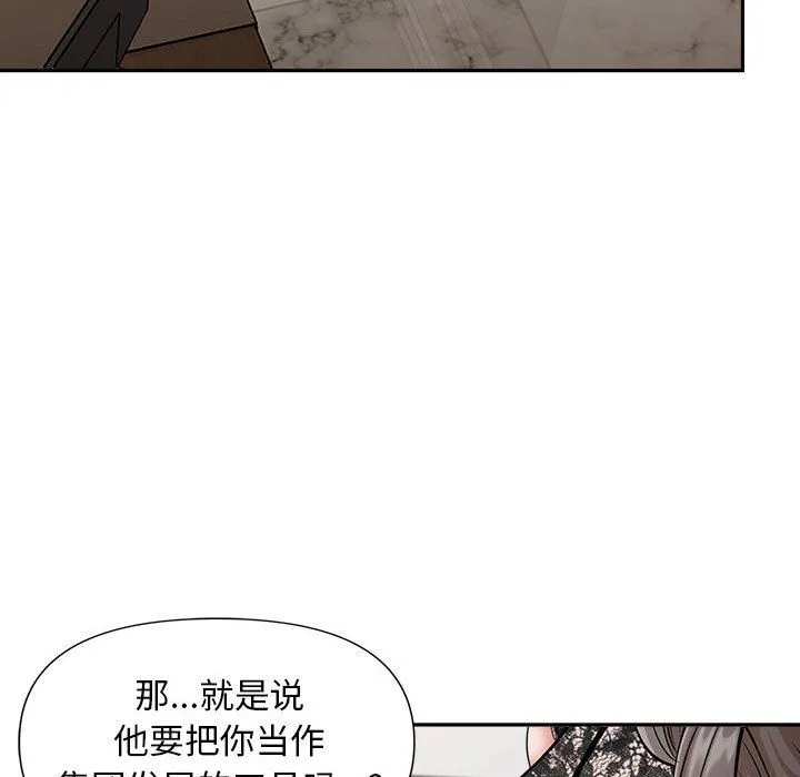 我老公是双胞胎 第30话 第93页