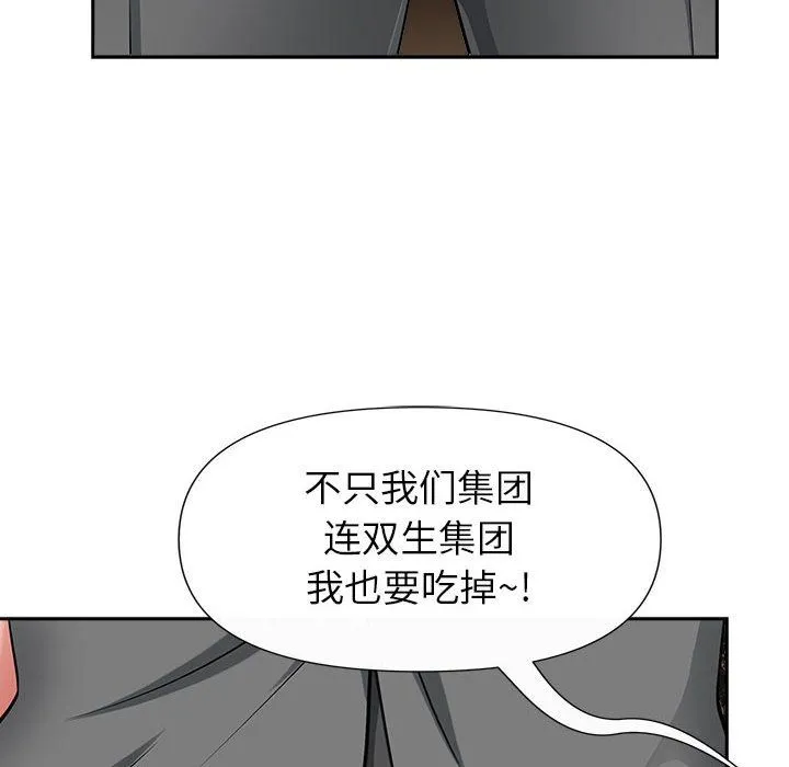我老公是双胞胎 第30话 第111页