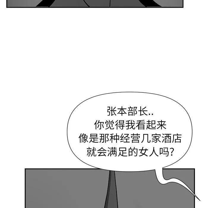 我老公是双胞胎 第30话 第109页