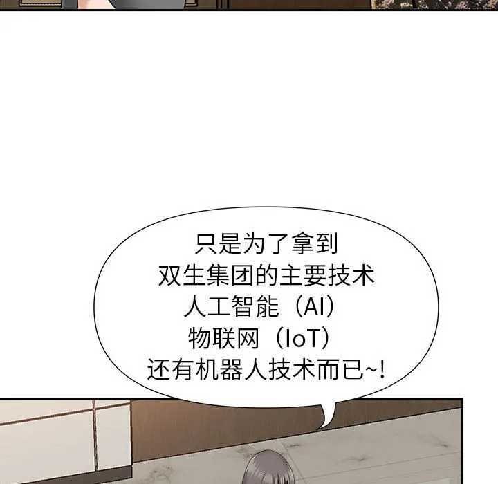 我老公是双胞胎 第30话 第91页