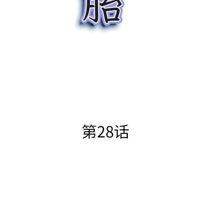 我老公是双胞胎 第28话 第11页