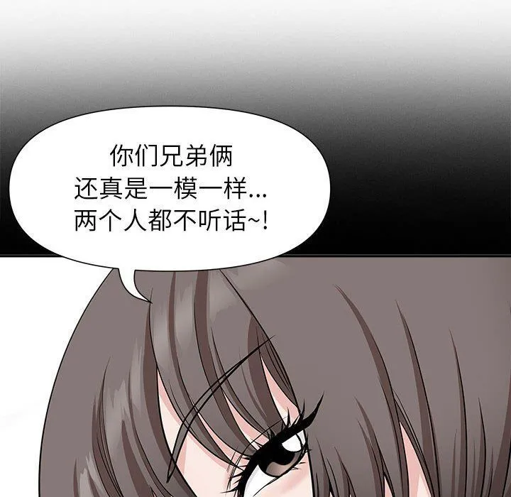 我老公是双胞胎 第28话 第145页