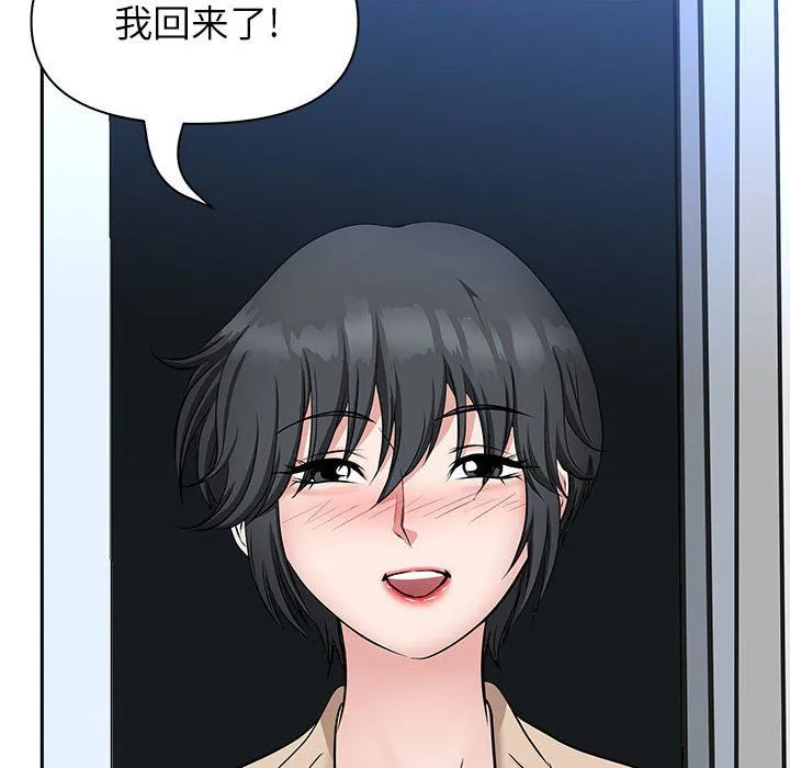 我老公是双胞胎 第28话 第139页