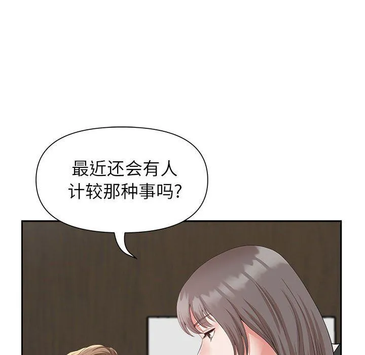 我老公是双胞胎 第23话 第68页