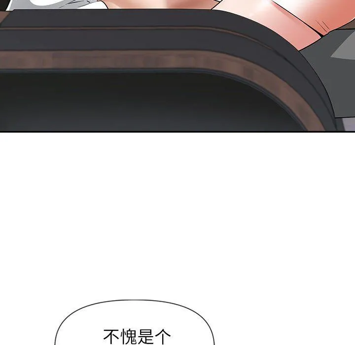 我老公是双胞胎 第23话 第97页