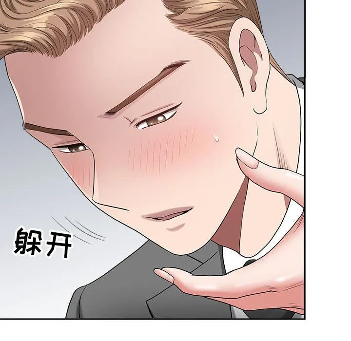 我老公是双胞胎 第23话 第65页