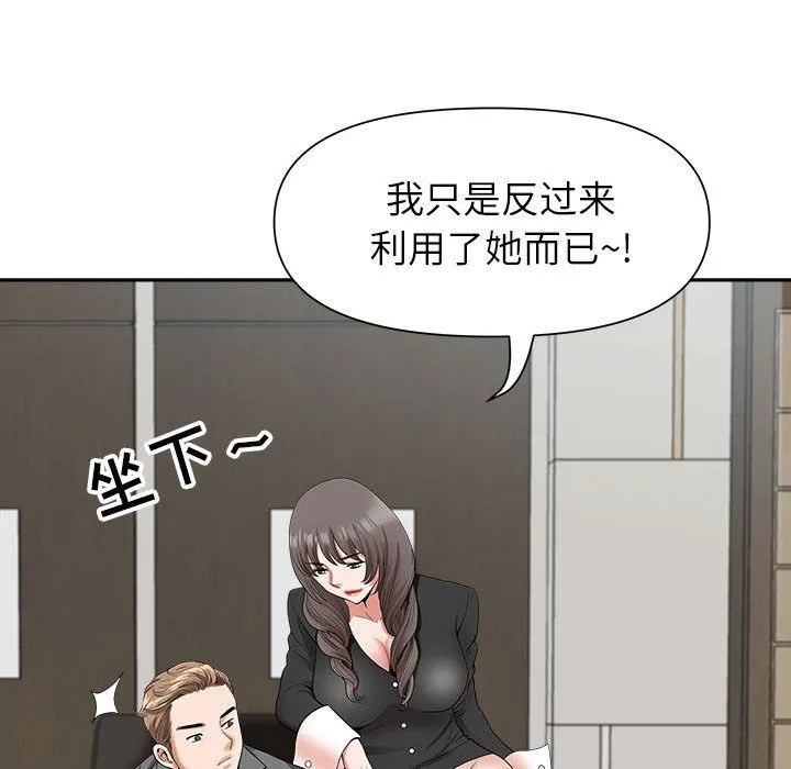 我老公是双胞胎 第23话 第48页