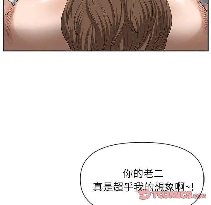 我老公是双胞胎 第23话 第123页