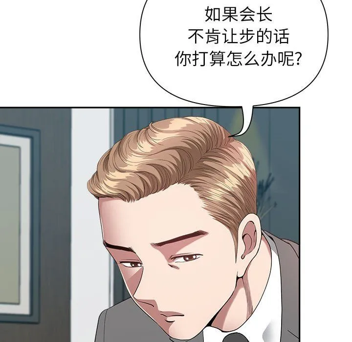 我老公是双胞胎 第23话 第20页