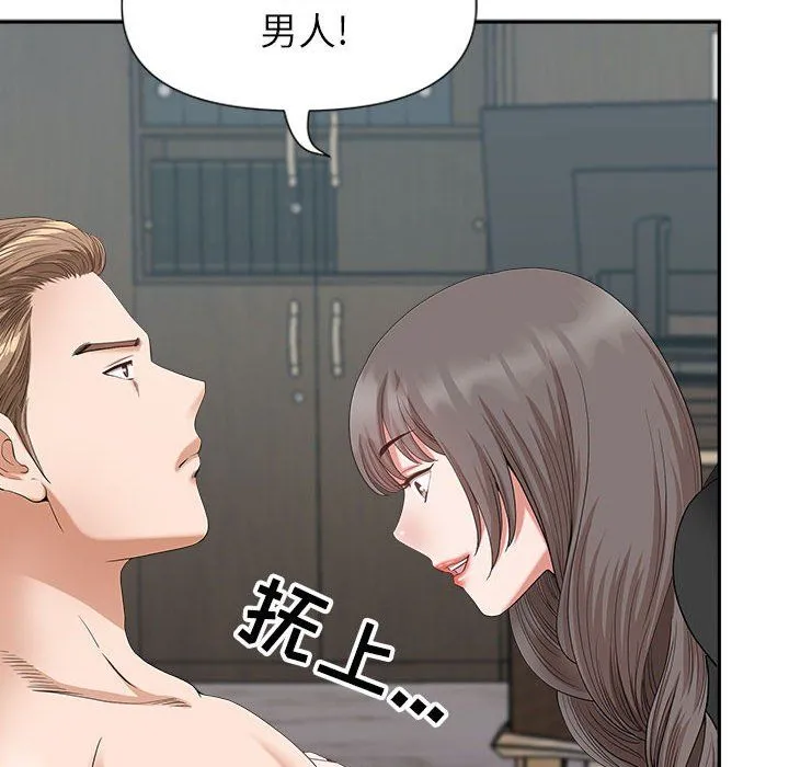 我老公是双胞胎 第23话 第98页