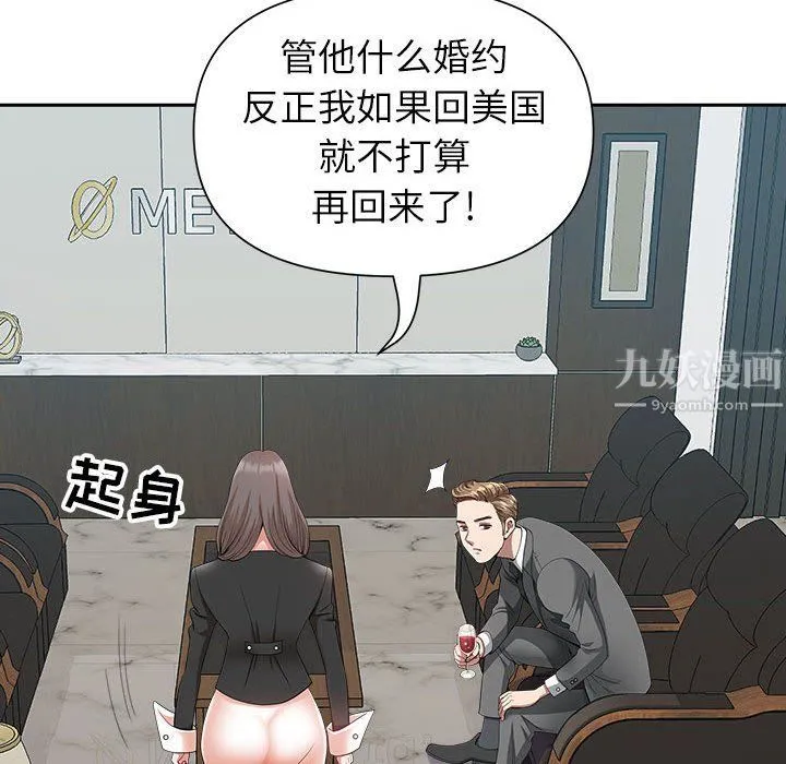 我老公是双胞胎 第23话 第26页