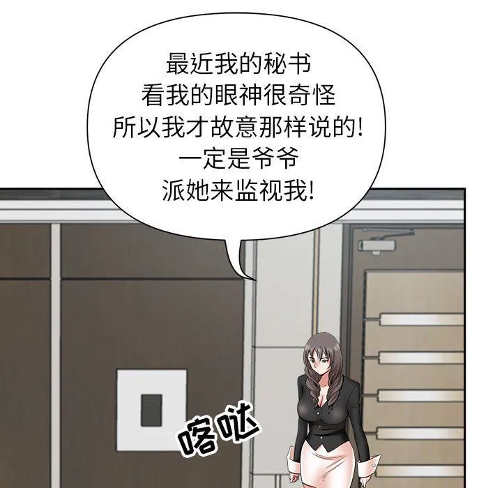 我老公是双胞胎 第23话 第46页