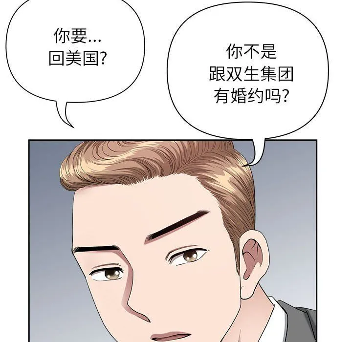 我老公是双胞胎 第23话 第24页