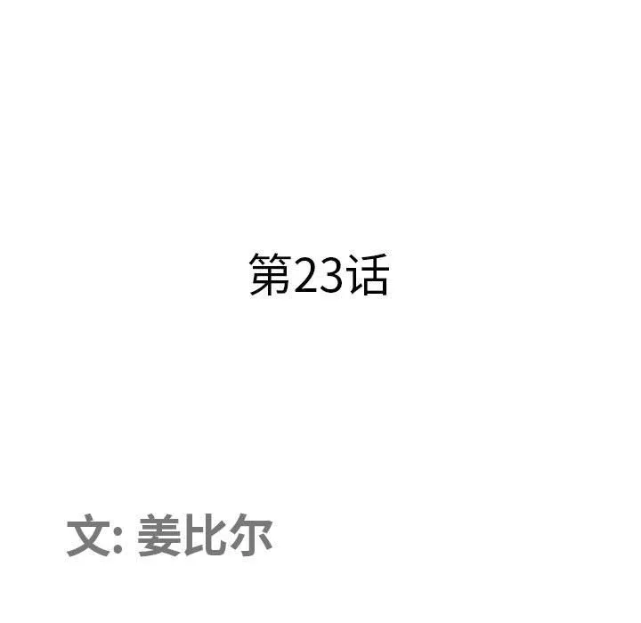 我老公是双胞胎 第23话 第10页