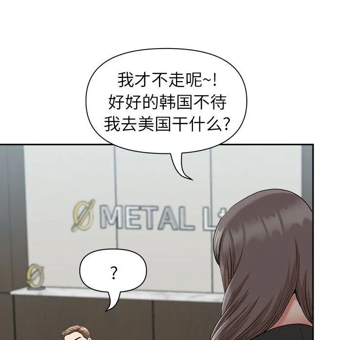 我老公是双胞胎 第23话 第44页
