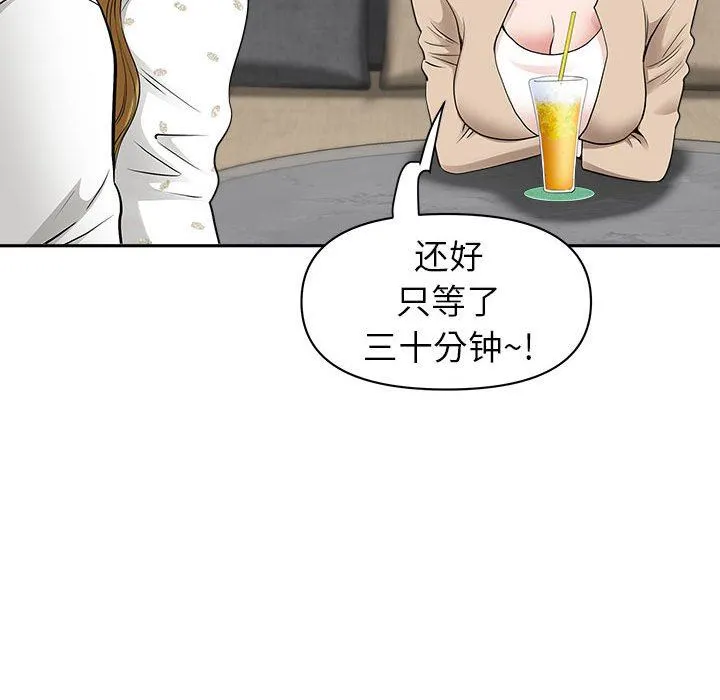 我老公是双胞胎 第48话 第97页